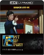 ブルース・リー没後50年 ドラゴン怒りの鉄拳 4Kリマスター版 4K ULTRA HD+Blu-ray