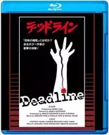 デッドライン「恐怖の極限」とは何か?あるホラー作家の衝撃の体験! 普及盤 [期間限定生産版]