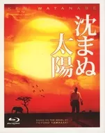 沈まぬ太陽 [DVD付]