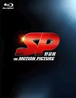 SP THE MOTION PICTURE 野望篇 特別版[初回生産限定版]