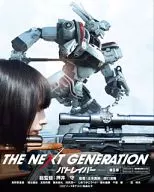 THE NEXT GENERATION パトレイバー/第5章