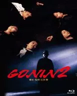 GONIN 2 (あの頃映画 the BEST 松竹ブルーレイ・コレクション)