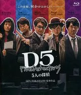 D5 5人の探偵