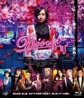 Diner ダイナー [通常版]