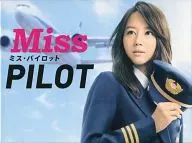 ミス・パイロット Blu-ray BOX