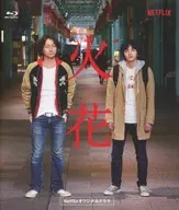 Netflixオリジナルドラマ『火花』ブルーレイBOX [通常版]