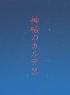 神様のカルテ2 スペシャル・エディション [初回版]