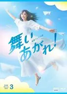 連続テレビ小説 舞いあがれ! 完全版 ブルーレイBOX 3