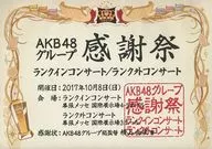 AKB48 / AKB48グループ感謝祭～ランクインコンサート・ランク外コンサート 