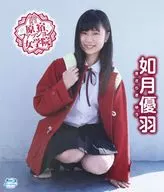 如月優羽 / 渋谷区立原宿ファッション女学院 如月優羽 BD