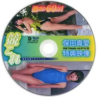 保田真愛 / 競これ -競泳水着これくしょん- 保田真愛 vol.01＆02特典映像BD