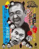 ダウンタウンのガキの使いやあらへんで!! (祝)ダウンタウン生誕50年記念Blu-ray 永久保存版19(罰)絶対に笑ってはいけない熱血教師24時 Blu-ray BOX [初回限定版]