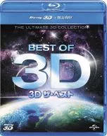 3D ザ・ベスト