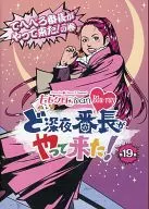 ももいろクローバーZ / 『ももクロChan』第4弾 ど深夜★番長がやって来た!第19集