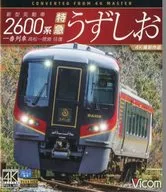 新型気動車2600系 特急うずしお 一番列車・高松～徳島往復 4K撮影作品