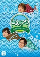 白井悠介・土岐隼一・石井孝英「こえつり」 2