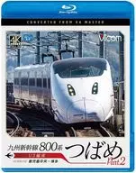 九州新幹線 800系つばめ part2 U3編成 鹿児島中央-博多 4K撮影作品