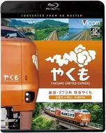 展望・273系 特急やくも 出雲市-岡山 4K撮影作品
