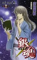 銀魂～ぎんたま～(58)