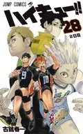 ハイキュー!!(28)