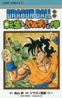 DRAGON BALL外伝 転生したらヤムチャだった件 / ドラゴン画廊・リー