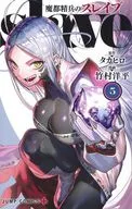 魔都精兵のスレイブ(5) / 竹村洋平