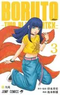 BORUTO-ボルト- TWO BLUE VORTEX(3) / 池本幹雄