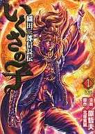 いくさの子～織田三郎信長伝～(1)