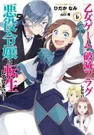 乙女ゲームの破滅フラグしかない悪役令嬢に転生してしまった…(6) / ひだかなみ