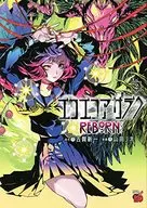 エコエコアザラクREBORN(2) / 山田J太