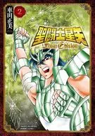 聖闘士星矢 Final Edition(2) / 車田正美