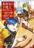 本好きの下剋上～第四部「貴族院の図書館を救いたい!」(3) / 勝木光