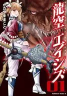 龍空のエイシズ(1) / かたやままこと