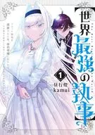 (世界最強の執事)ブラック職場を追放された俺、氷の令嬢に拾われる ～生活魔法を駆使して無双していたら、幸せな暮らしが始まりました～(1) / kamui