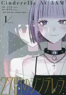 27時のシンデレラ(1) / てぐれ