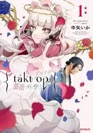 takt op. 薔薇の弾丸で撃て!(1) / 高羽彩