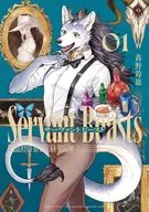 サーヴァント ビースト(1) / 森野鈴鹿