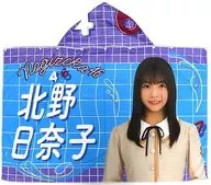 北野日奈子 個別フード付き夏タオル 「乃木坂46 真夏のドリームくじ 第1弾」 オフィシャルウェブショップ予約限定