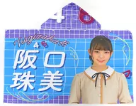 阪口珠美 個別フード付き夏タオル 「乃木坂46 真夏のドリームくじ 第1弾」 オフィシャルウェブショップ予約限定