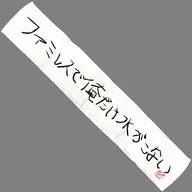 ガッチマン 格言マフラータオル 「LEVEL.4 in さいたまスーパーアリーナ」