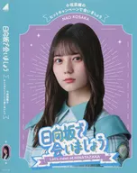 小坂菜緒(日向坂46) オリジナルスリーブケース 「Blu-ray ～日向坂で会いましょう～小坂菜緒のヒットキャンペーンで会いましょう」 Amazon.co.jp購入特典