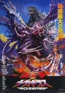 B3歴代ポスターコレクション ゴジラ×メガギラス G消滅作戦 「一番くじ ゴジラ 70th Anniversary」 C賞