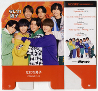 なにわ男子 CD＆DVDケース Myojo 2024年2月号 オリジナル付録
