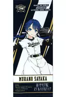 村野さやか 応援タオル 「ラブライブ!シリーズ×パ・リーグ6球団2024 ラブライブ!蓮ノ空女学院スクールアイドルクラブ×オリックス・バファローズ」