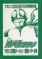 仮面ライダー2号 マガジンZ限定バージョン「仮面ライダー」ライダーマスクコレクション マガジンZ2005年10月号特別付録