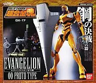 超合金魂 GX-17 エヴァンゲリオン零号機 「新世紀エヴァンゲリオン」