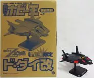 ド・ダイ改 「機動戦士Zガンダム」 熱狂!ホビー王Vol.4 特別付録