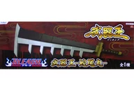 蛇尾丸 「BLEACH」 武器王-斬月- フィギュア