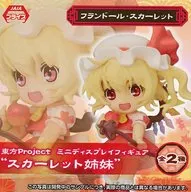 フランドール・スカーレット 「東方Project」 ミニディスプレイフィギュア“スカーレット姉妹”