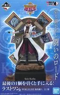 海馬瀬人 WORLDLISE 「一番くじ 遊☆戯☆王シリーズ(遊戯王)」 ラストワン賞 フィギュア